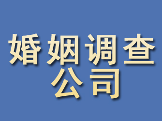 弥勒婚姻调查公司